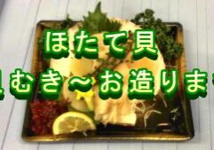 ほたて貝サムネイル