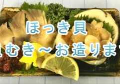 ほっき貝サムネイル