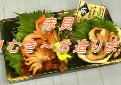 赤貝サムネイル